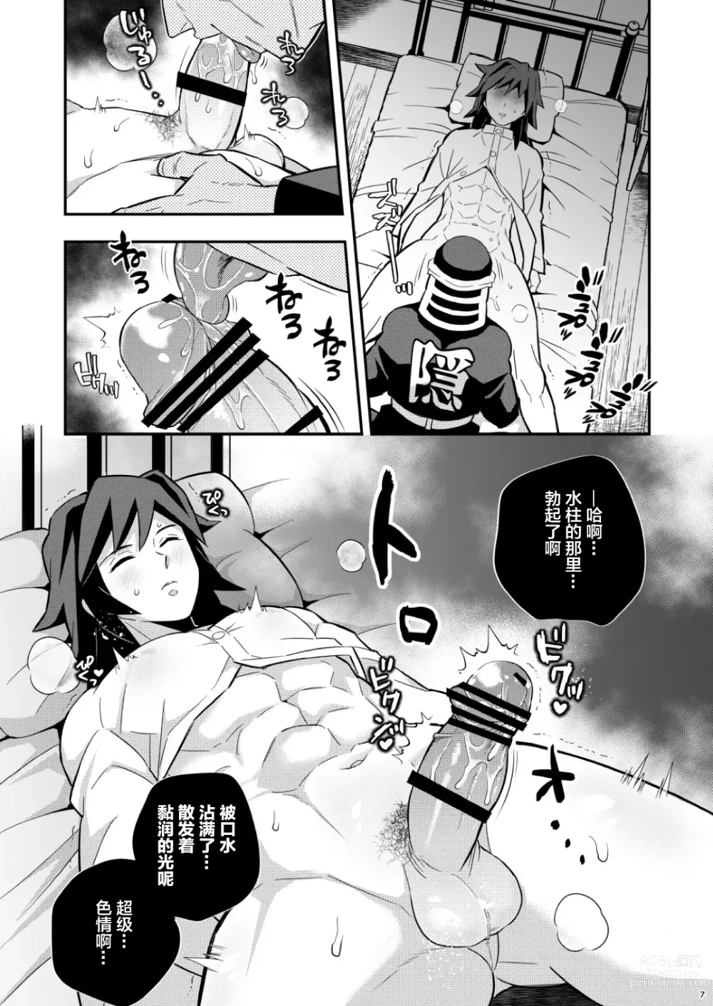 Page 7 of doujinshi Mob x Giyuu Konsui Choukyou Seigangu -Mizubashira Hen-