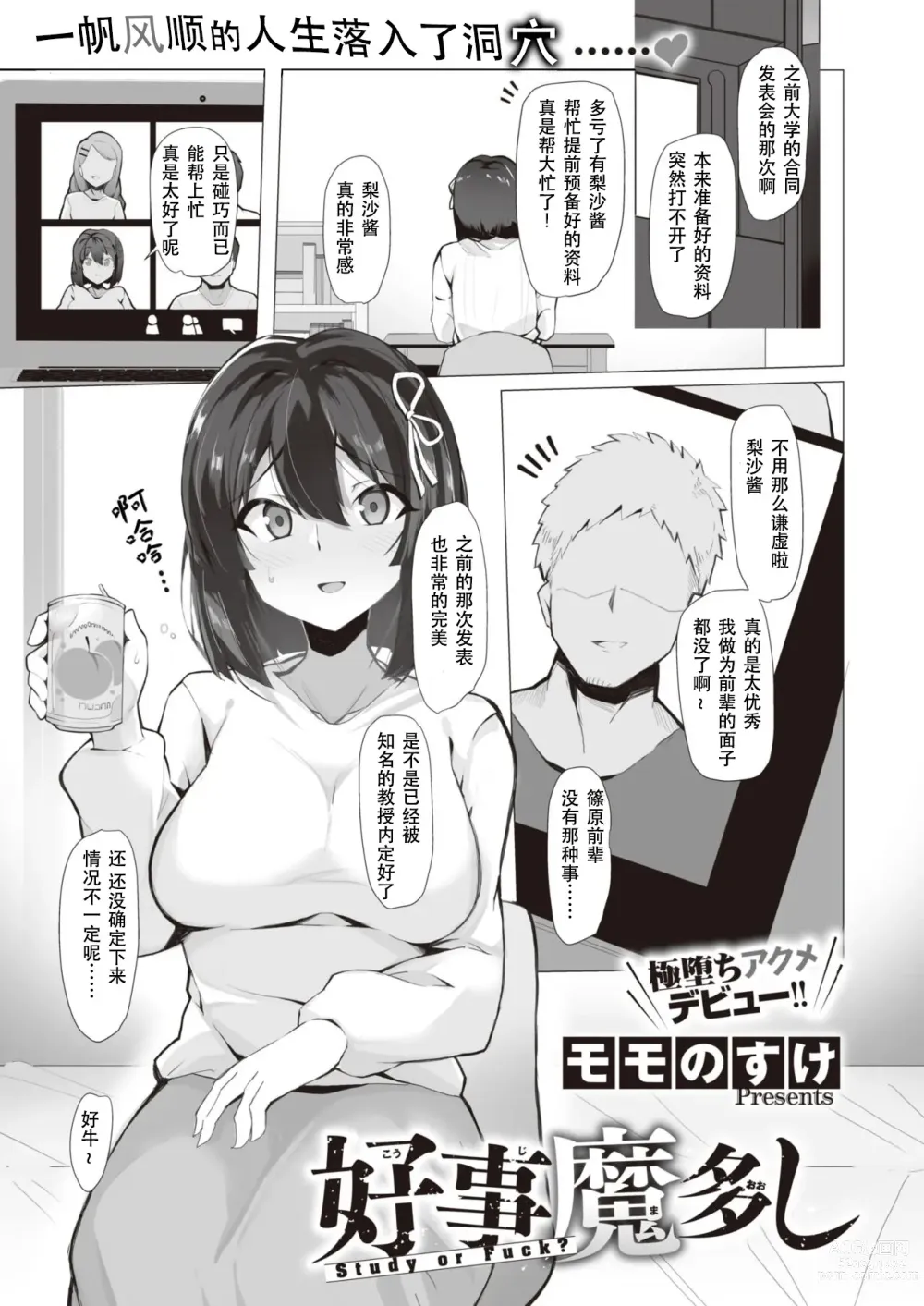 Page 1 of manga Koujimaooshi - Study or Fuck?