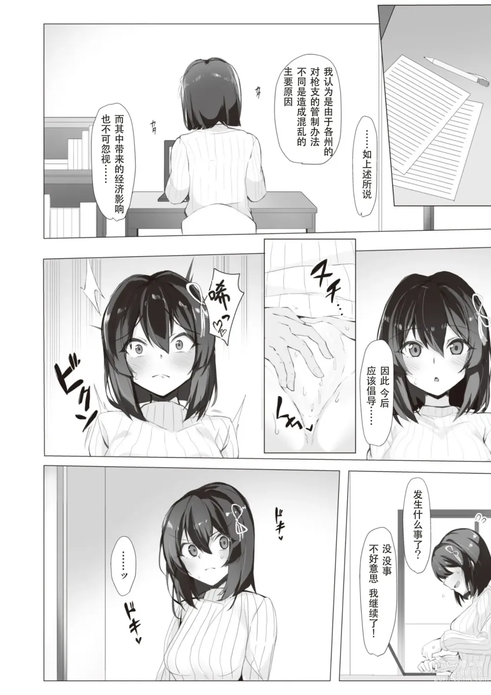 Page 6 of manga Koujimaooshi - Study or Fuck?