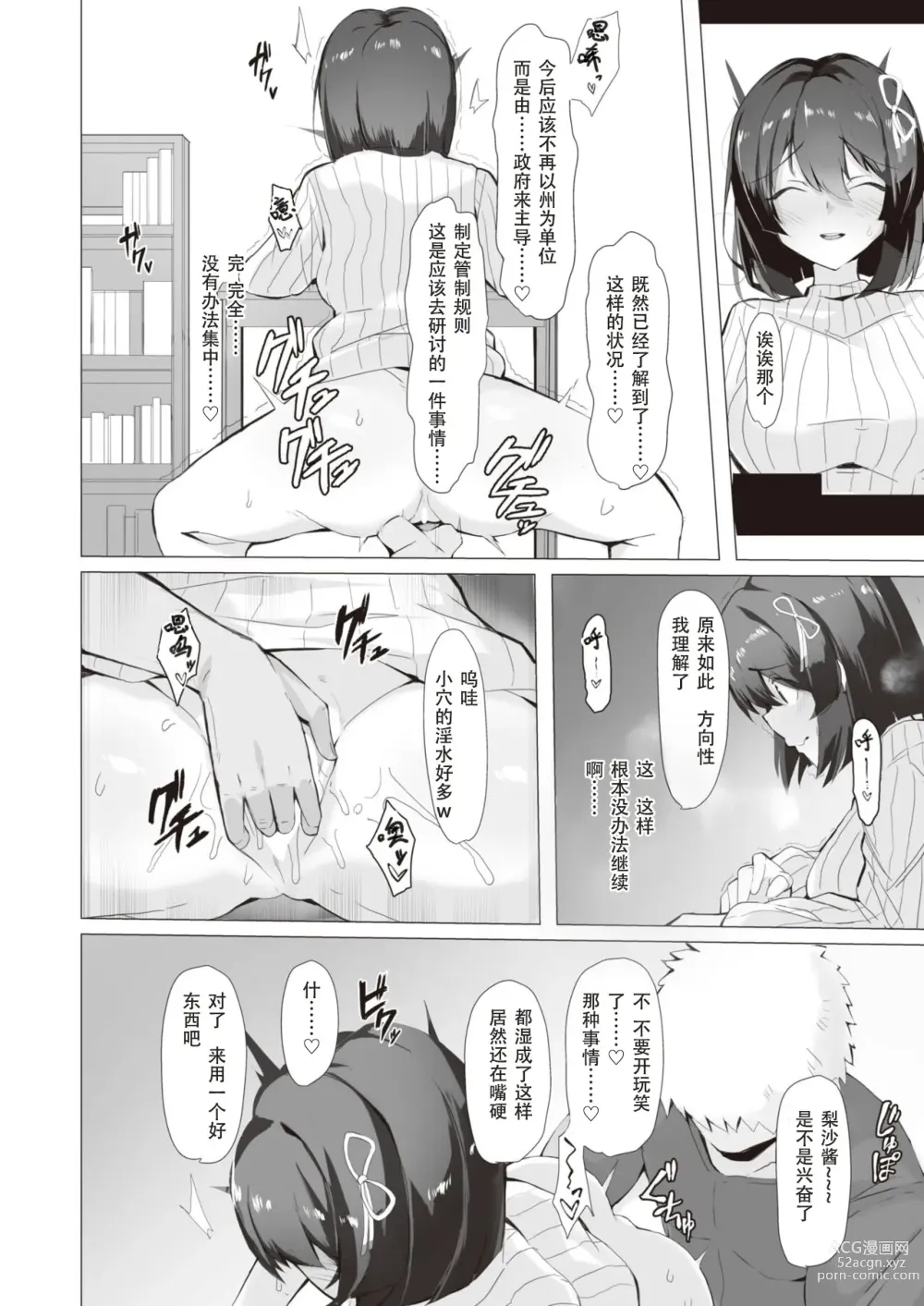 Page 8 of manga Koujimaooshi - Study or Fuck?