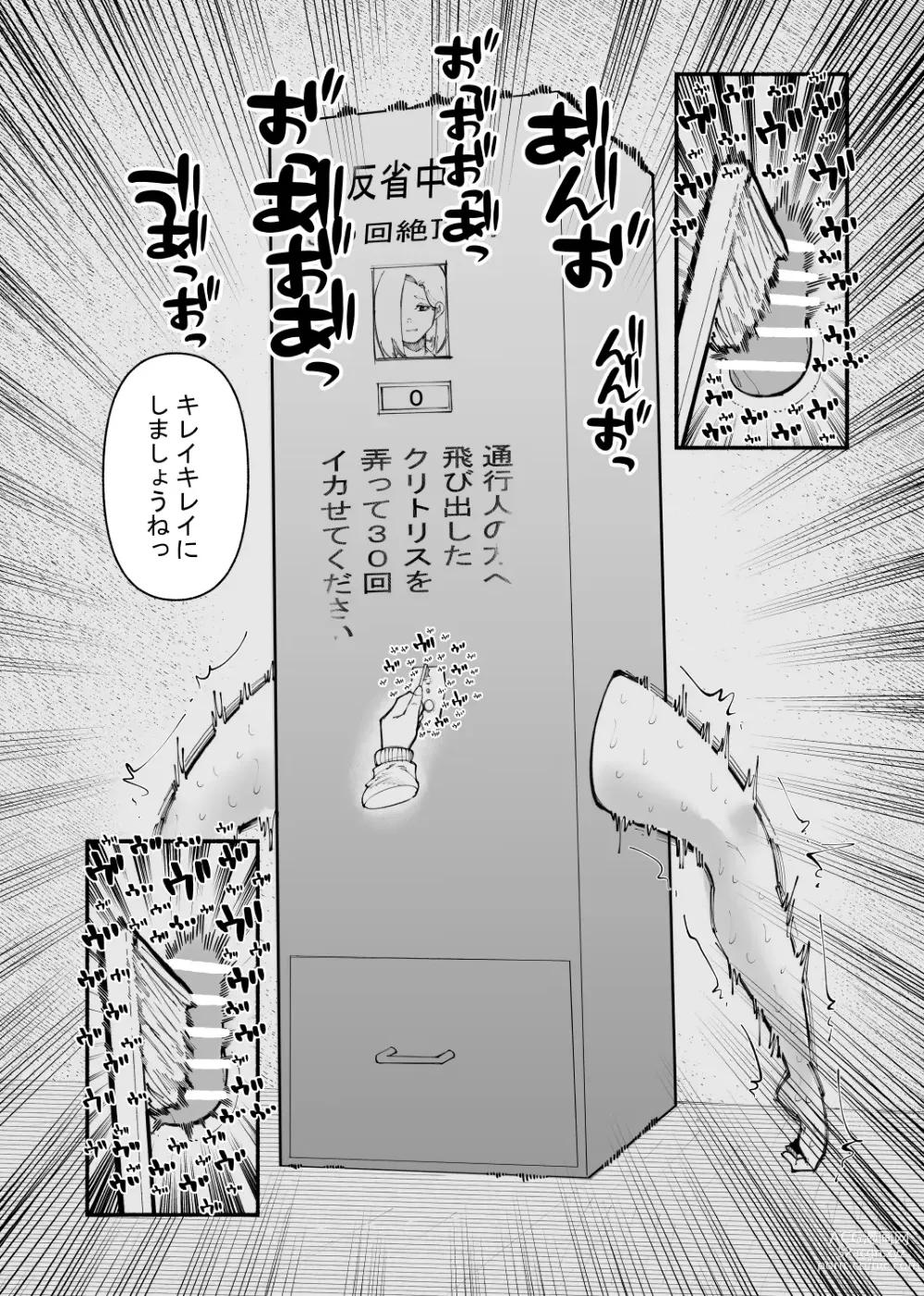Page 13 of doujinshi Kyousei Zecchou Box