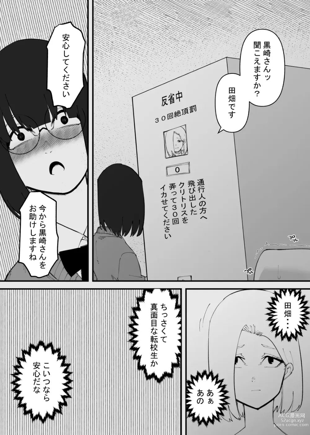 Page 6 of doujinshi Kyousei Zecchou Box
