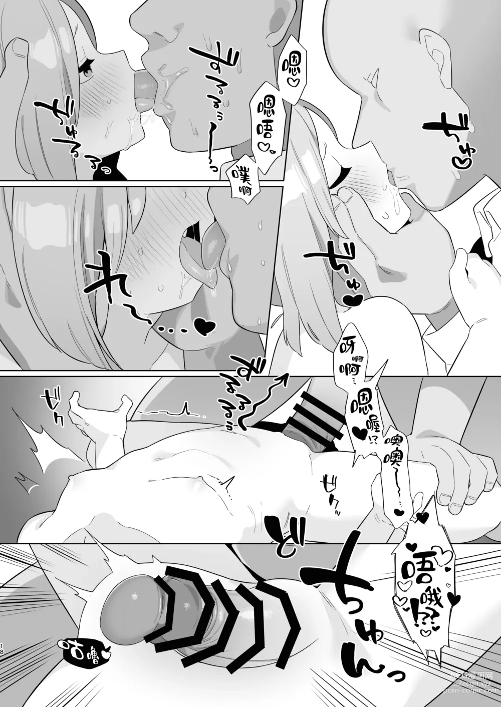 Page 17 of doujinshi 碧蓝档案催眠部3 ~浅黄睦月篇~