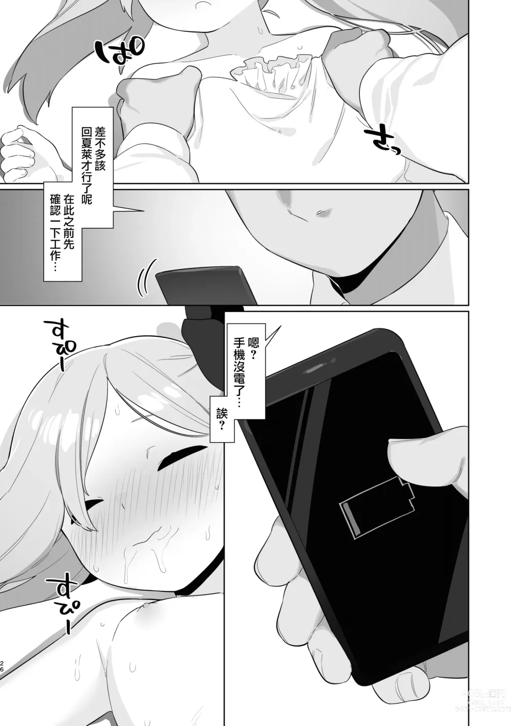 Page 25 of doujinshi 碧蓝档案催眠部3 ~浅黄睦月篇~