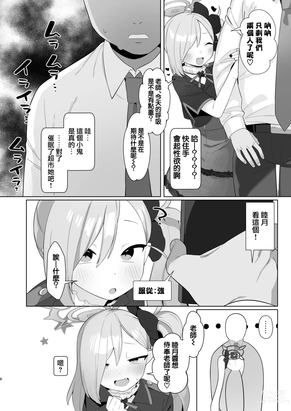 Page 5 of doujinshi 碧蓝档案催眠部3 ~浅黄睦月篇~