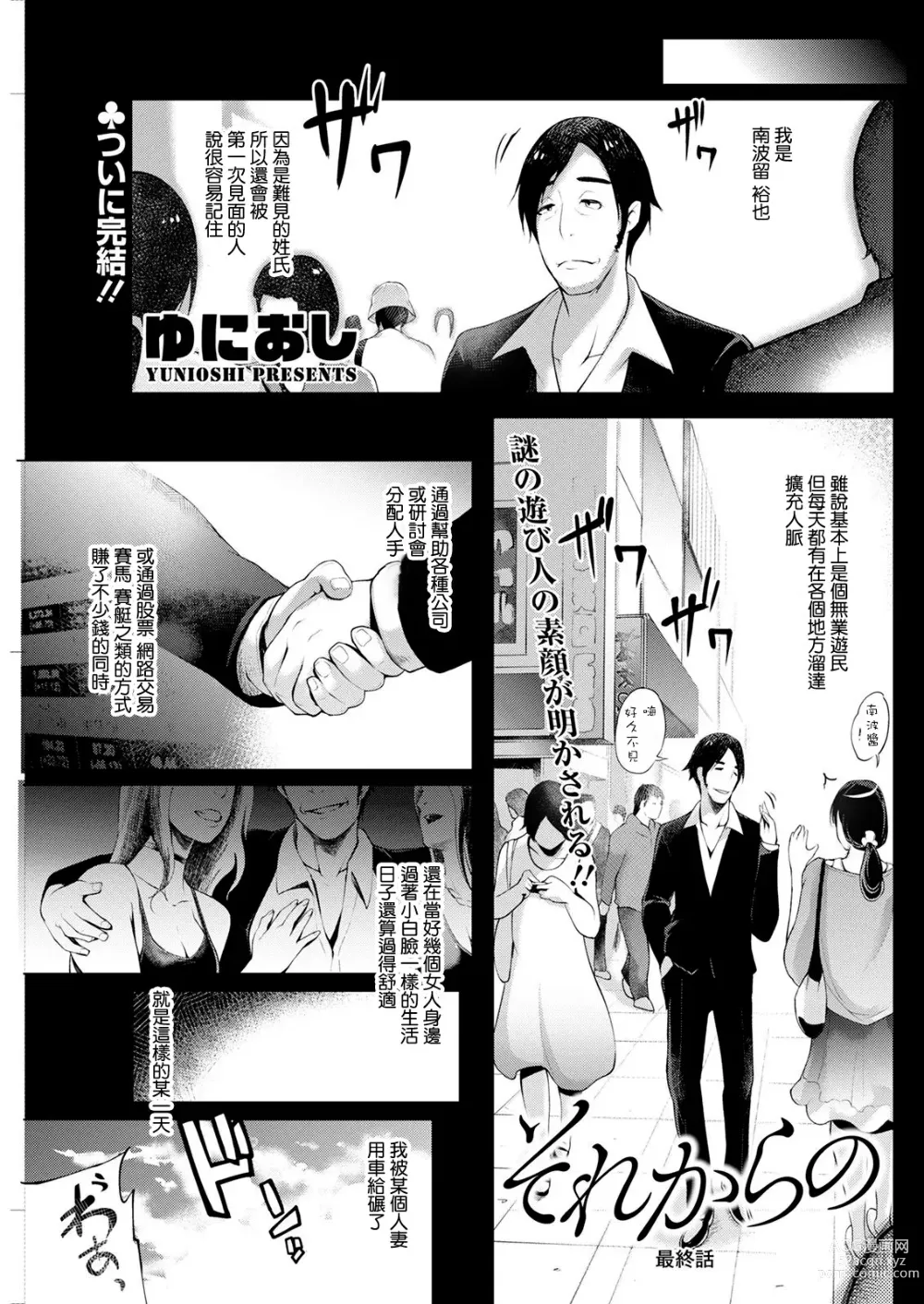 Page 1 of manga Sorekarano  Saishuuwa