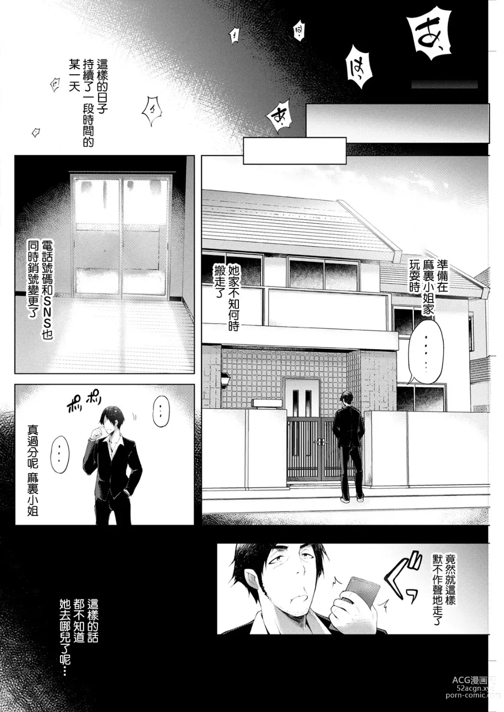 Page 16 of manga Sorekarano  Saishuuwa