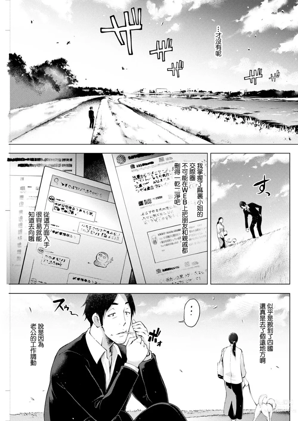 Page 17 of manga Sorekarano  Saishuuwa