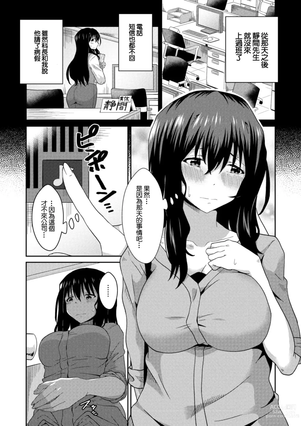 Page 12 of manga Himitsu no Daishou