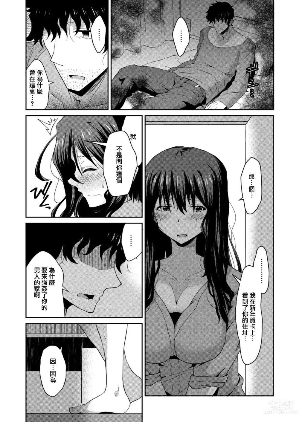 Page 14 of manga Himitsu no Daishou