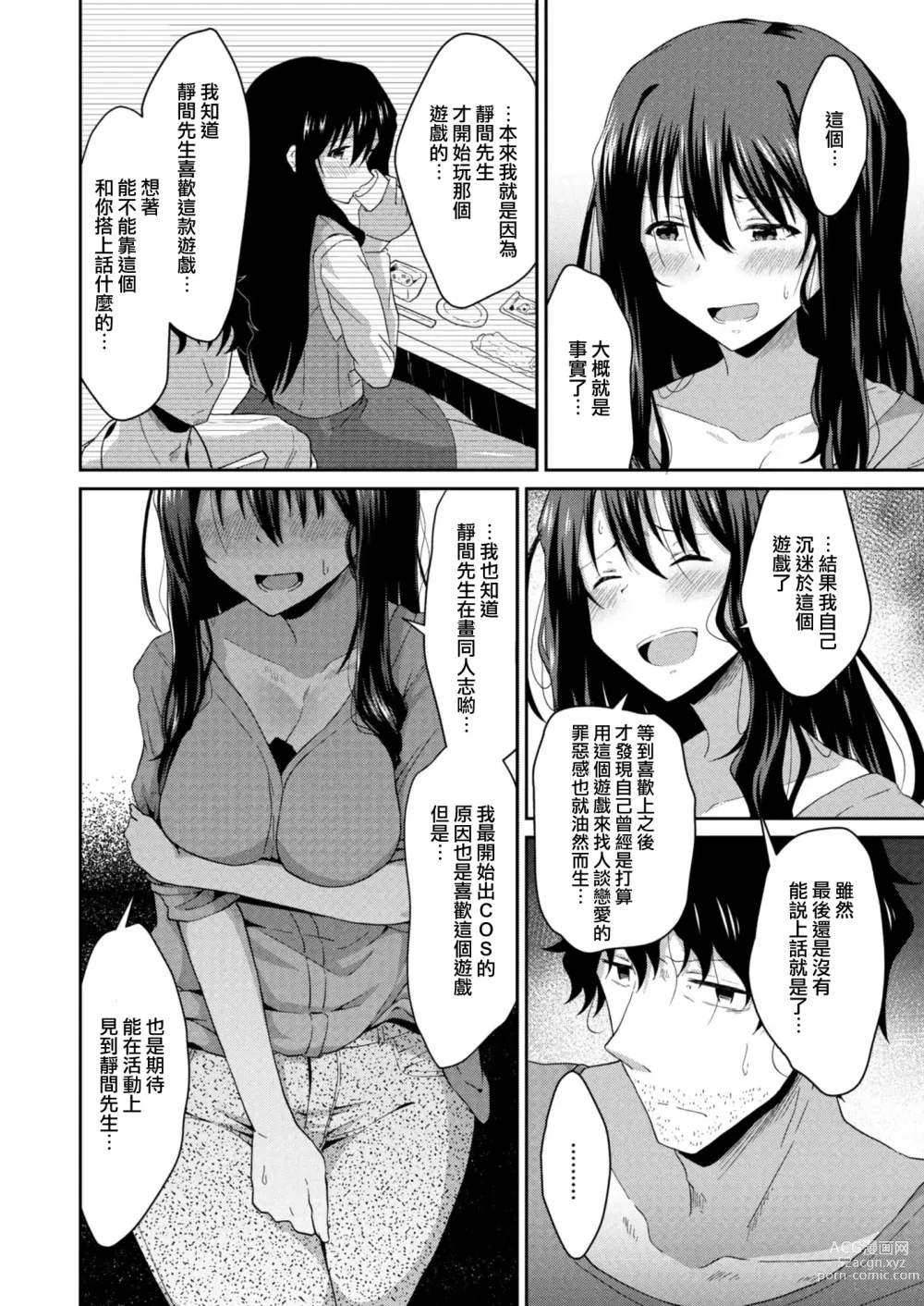Page 16 of manga Himitsu no Daishou