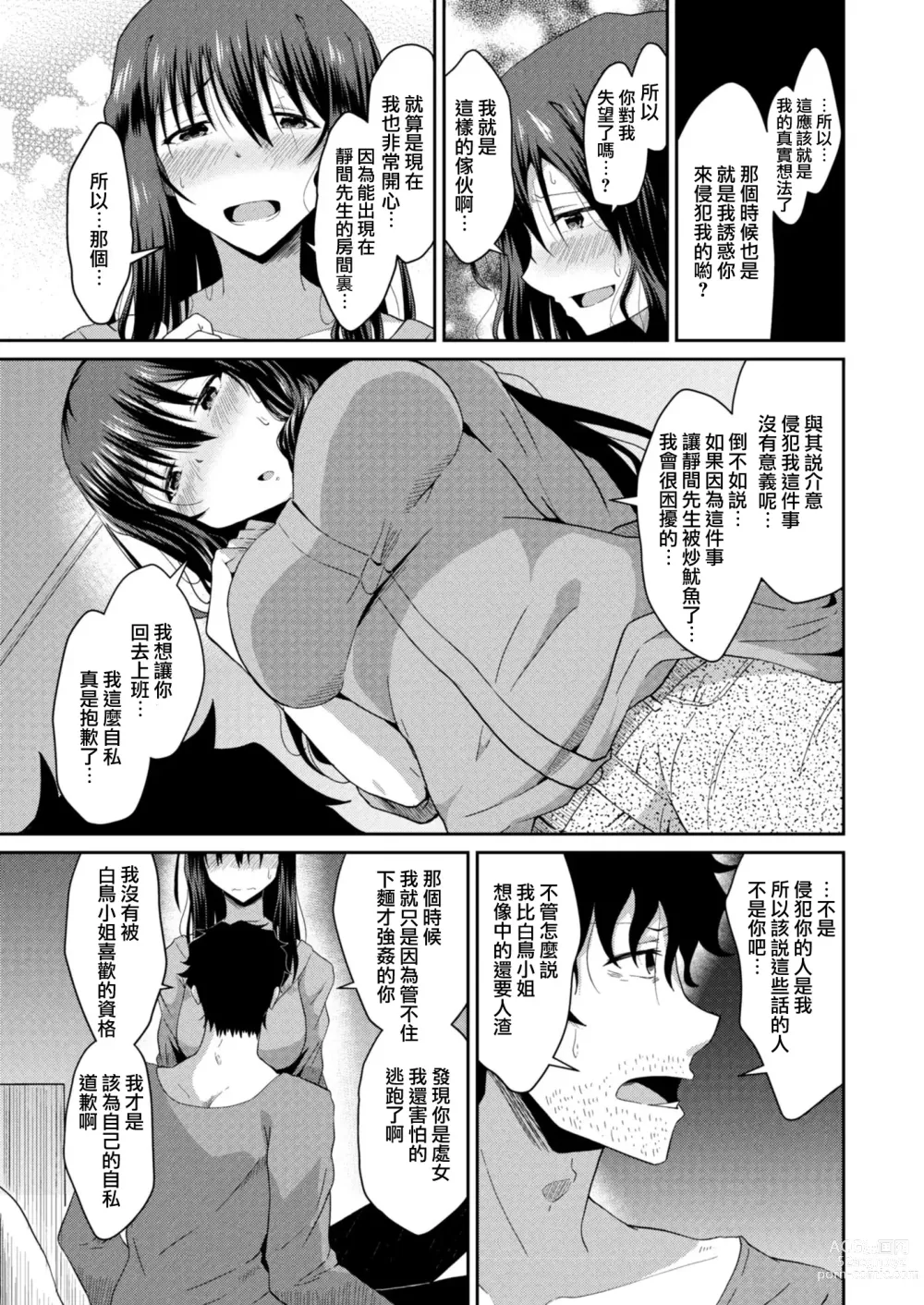 Page 17 of manga Himitsu no Daishou