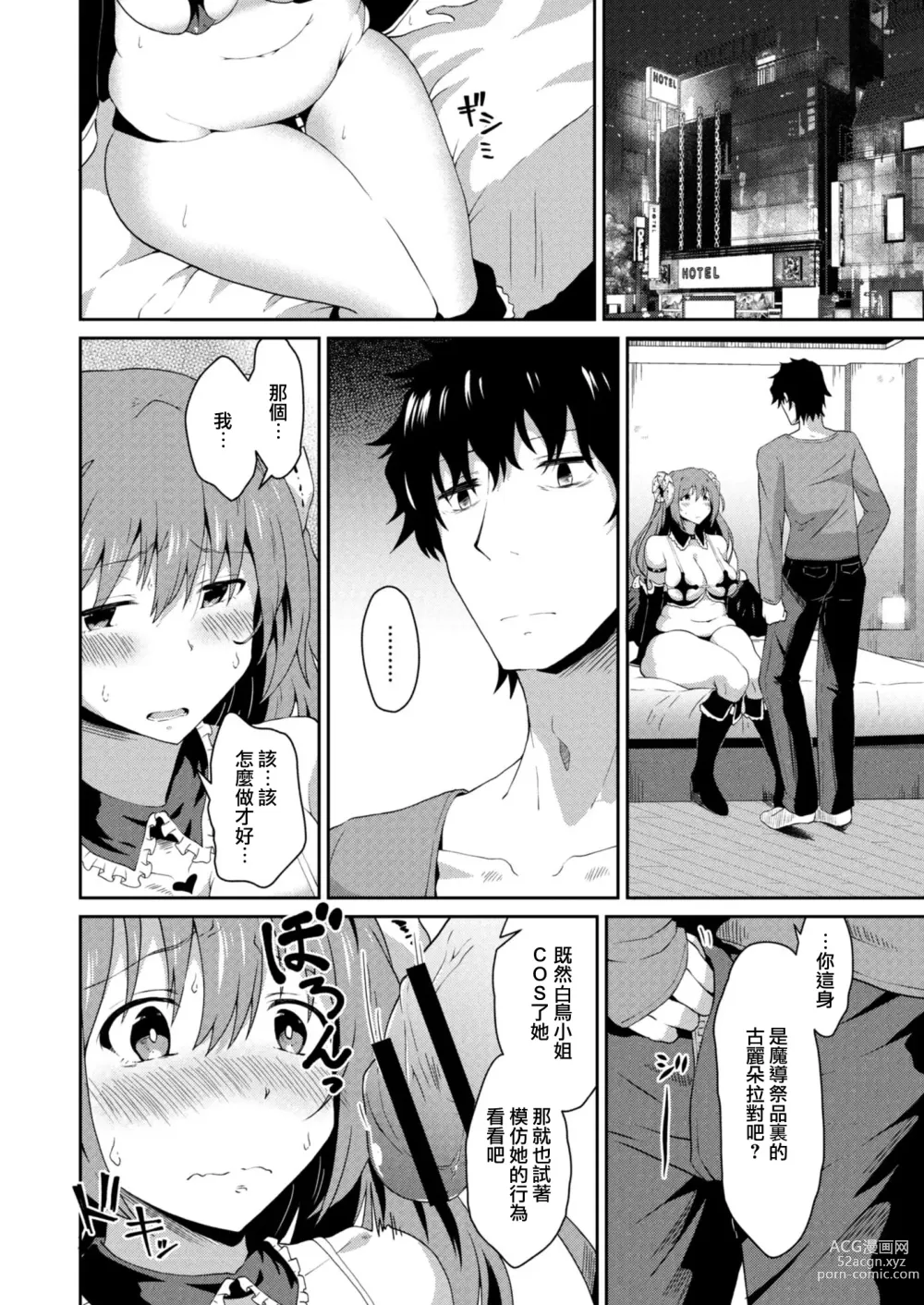 Page 4 of manga Himitsu no Daishou