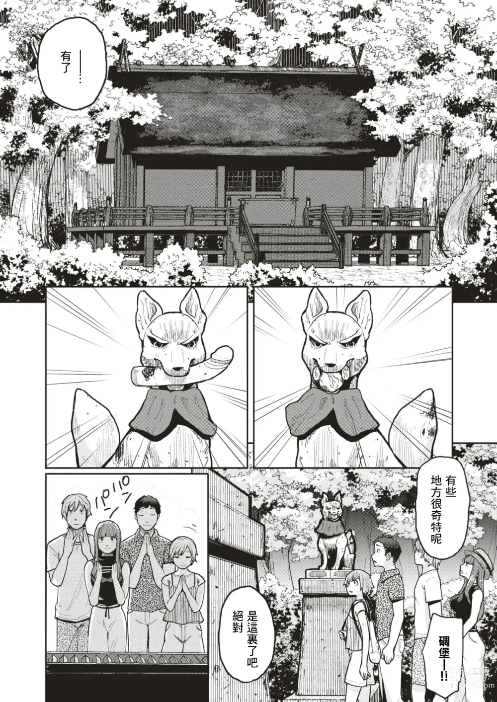 Page 4 of manga Itte wa Ikenai Power Spot