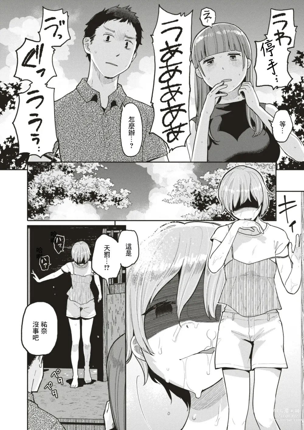 Page 6 of manga Itte wa Ikenai Power Spot