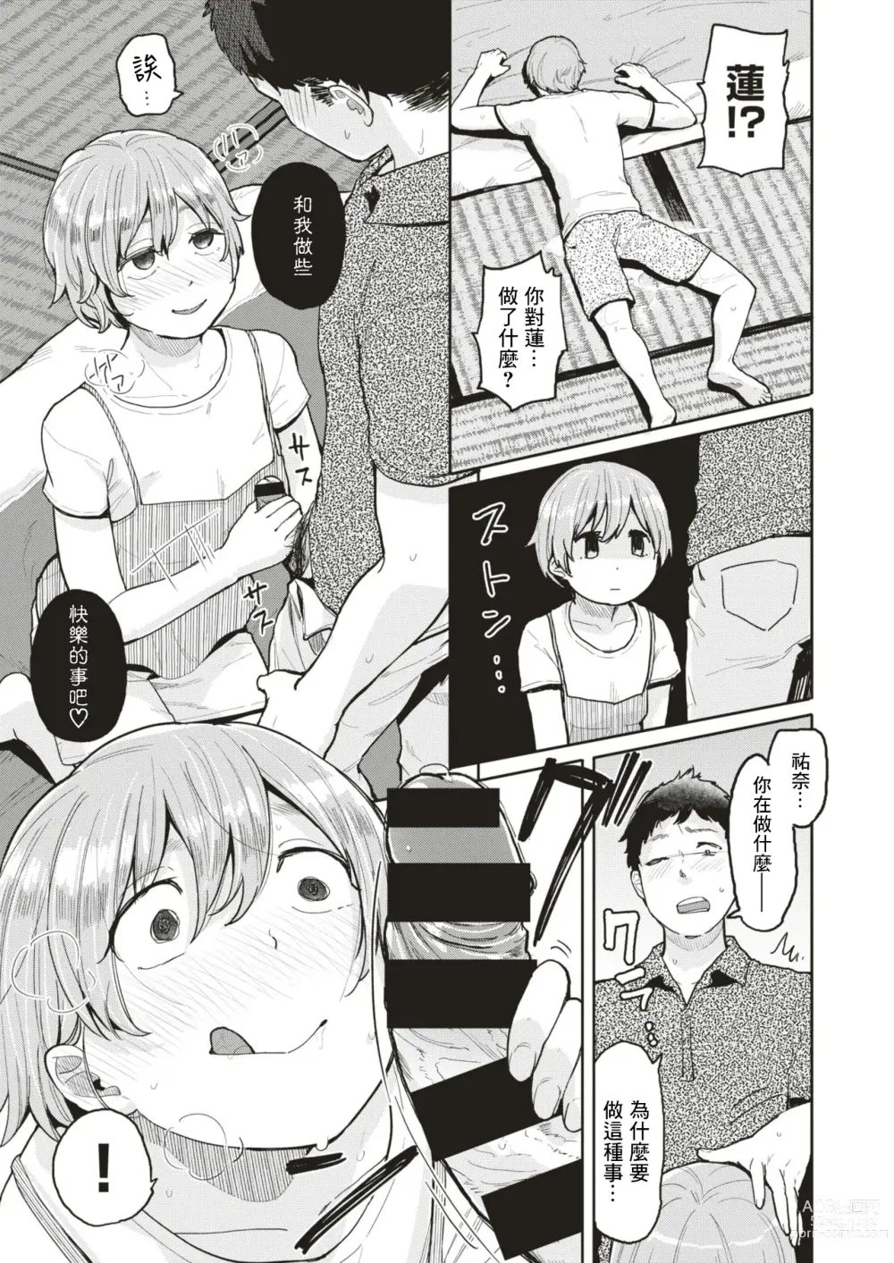 Page 7 of manga Itte wa Ikenai Power Spot