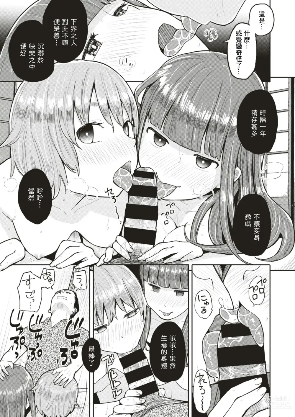 Page 9 of manga Itte wa Ikenai Power Spot