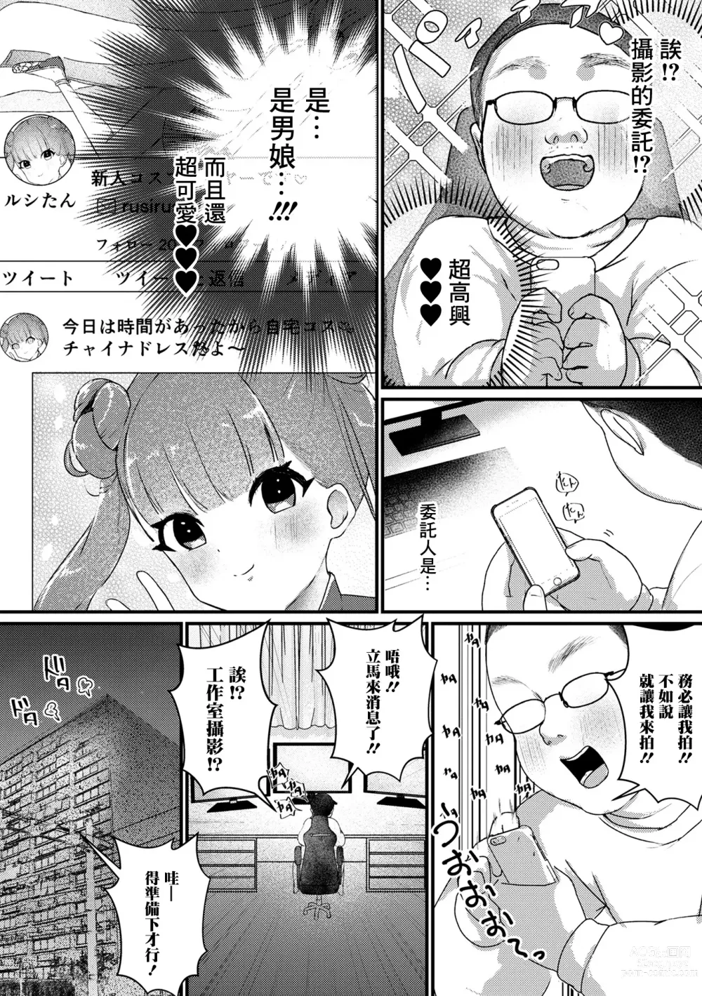 Page 2 of manga Dosukebe Otokonoko Cosplayer!
