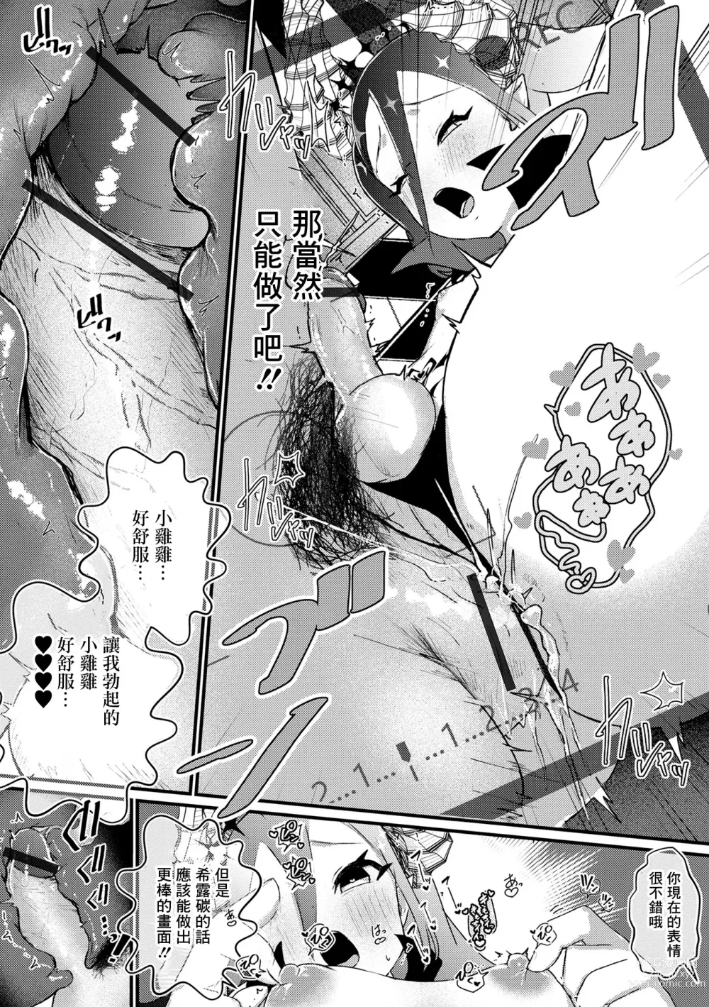 Page 11 of manga Dosukebe Otokonoko Cosplayer!