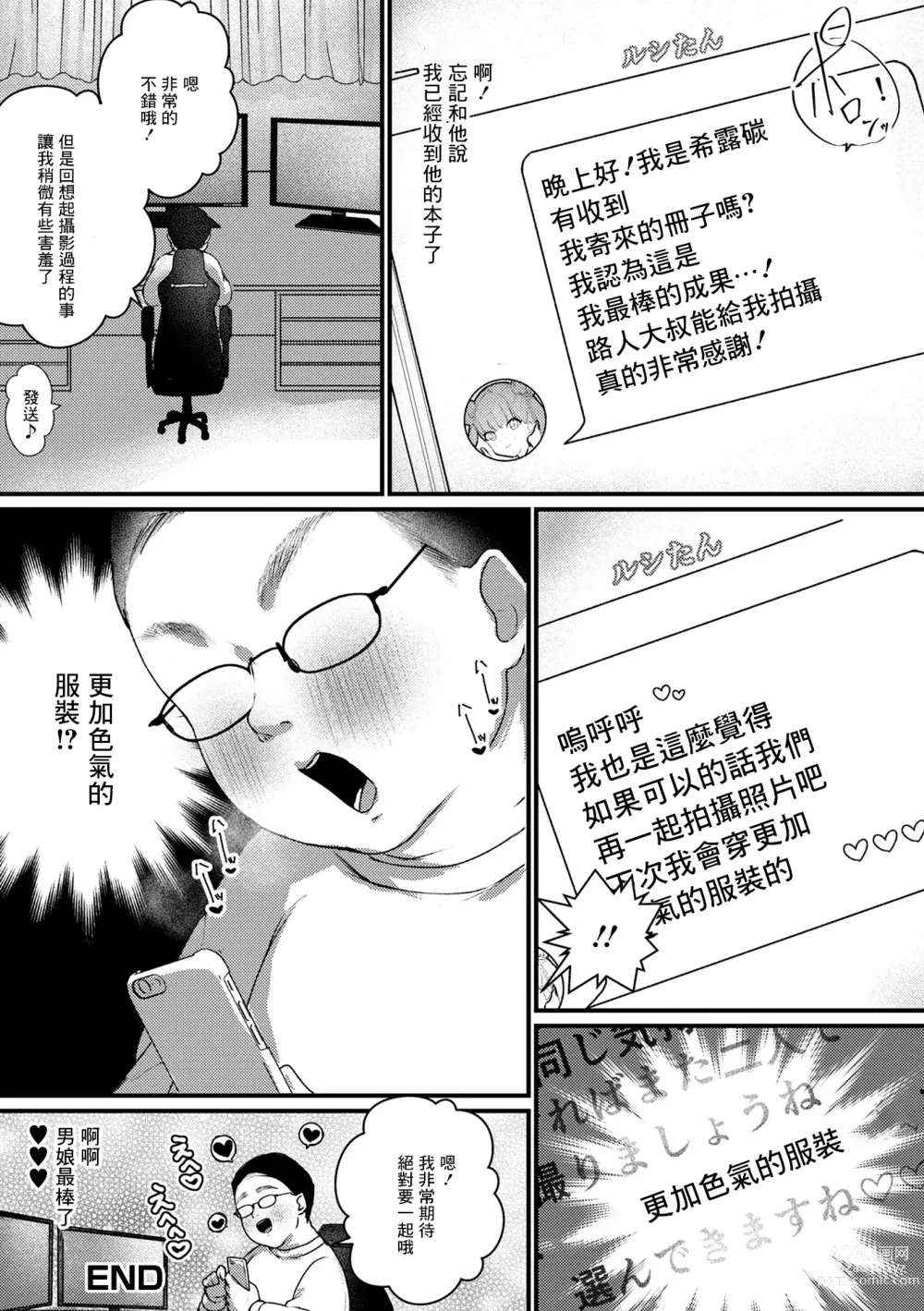 Page 16 of manga Dosukebe Otokonoko Cosplayer!