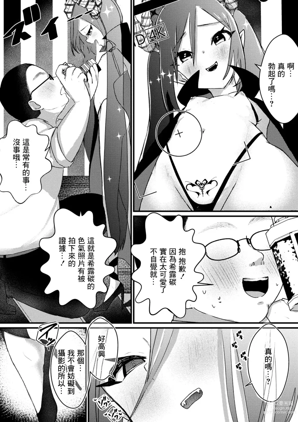 Page 7 of manga Dosukebe Otokonoko Cosplayer!