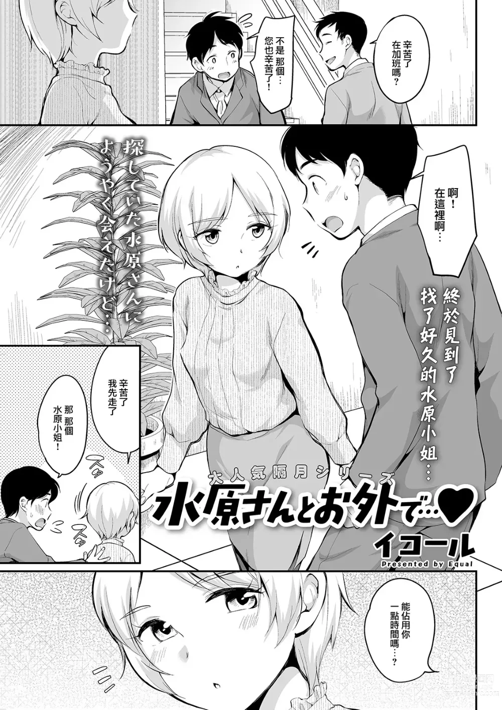 Page 1 of manga Mizuhara-san to Osoto de...