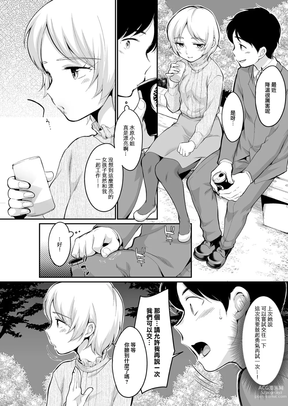 Page 3 of manga Mizuhara-san to Osoto de...