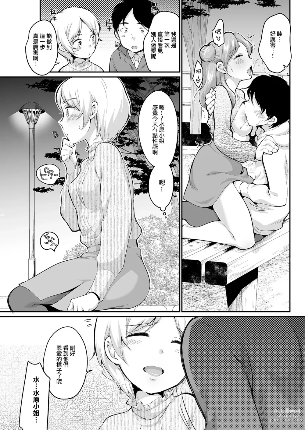 Page 5 of manga Mizuhara-san to Osoto de...