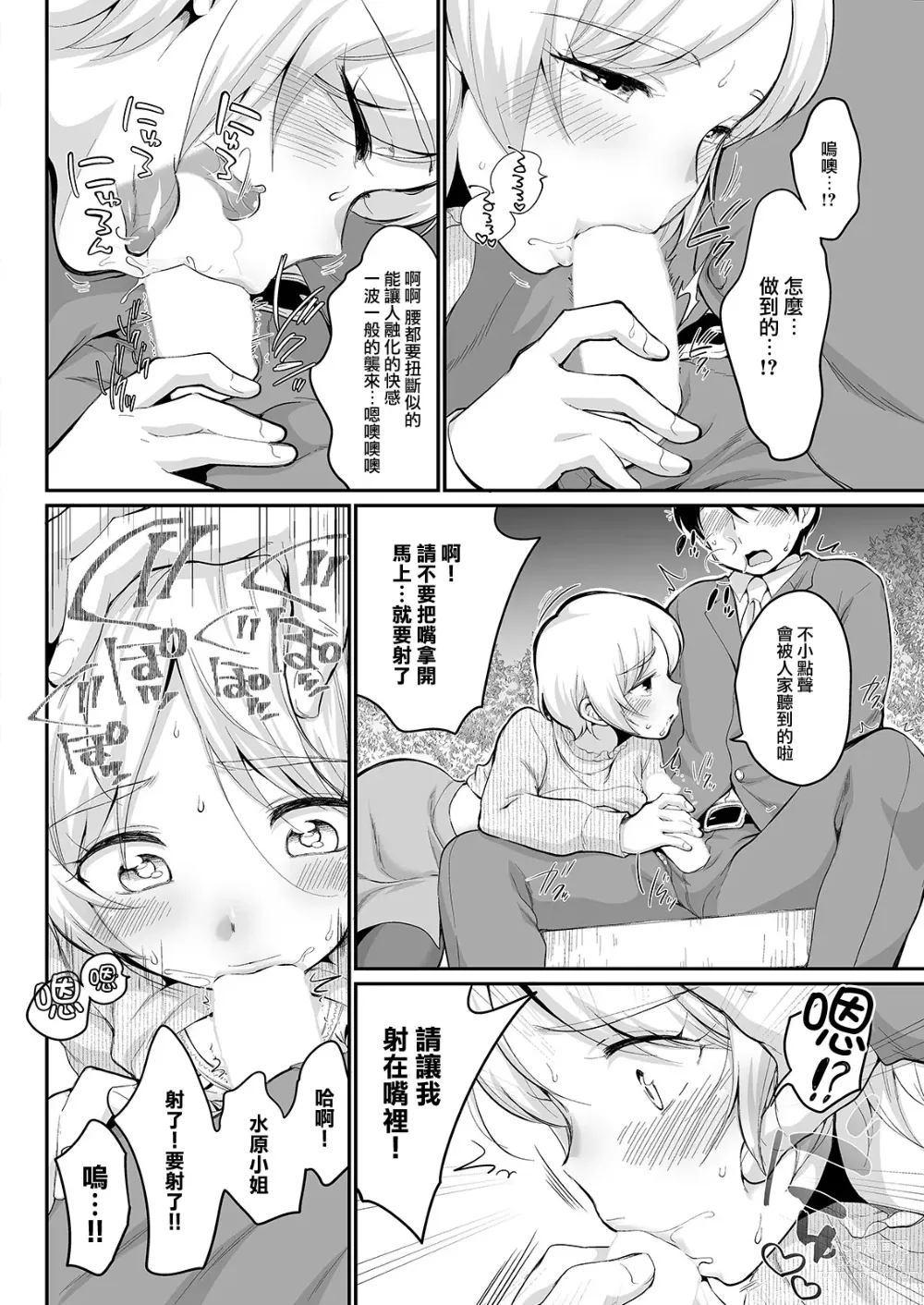 Page 10 of manga Mizuhara-san to Osoto de...