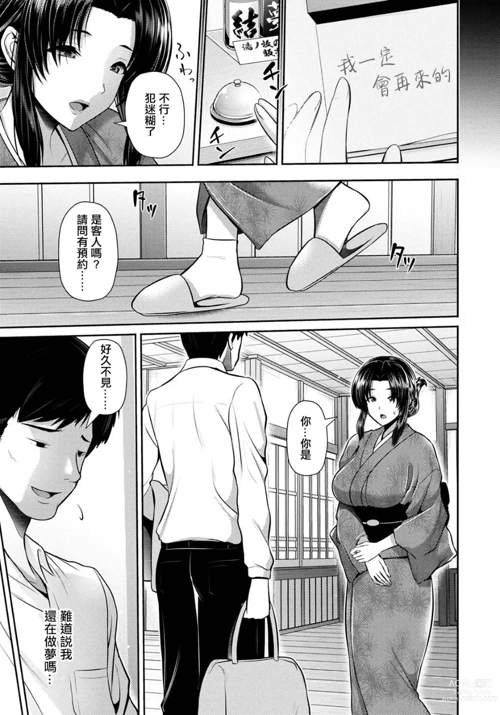 Page 5 of manga 月夜之客棧 -再逢-