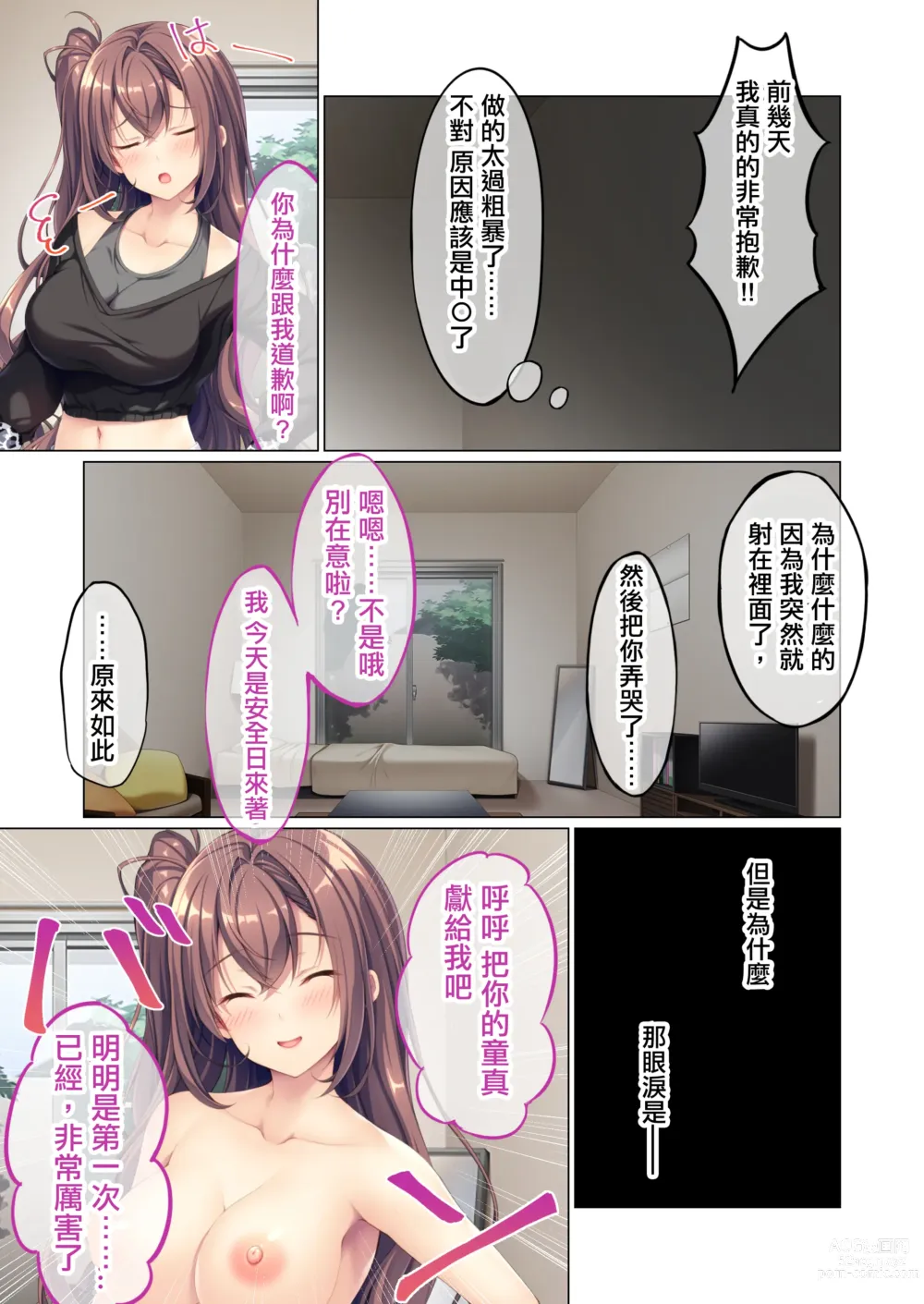 Page 18 of doujinshi Kanojo no Ane ni Sasowarete ~Sakippo made tte Ittanoni~ Mosaic Comic Soushuuhen