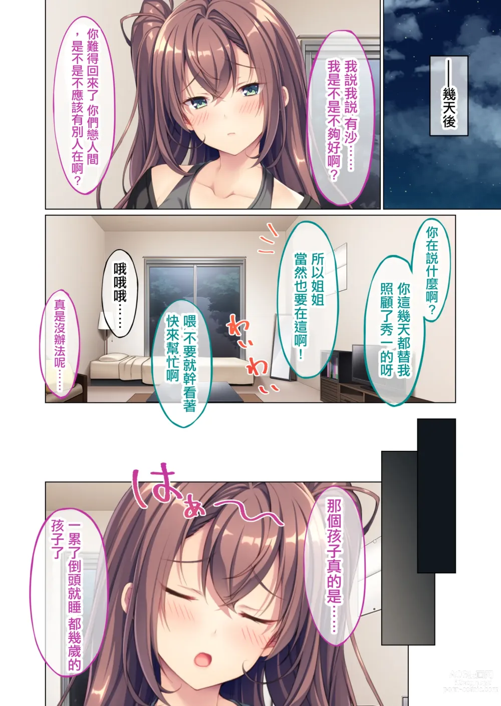 Page 25 of doujinshi Kanojo no Ane ni Sasowarete ~Sakippo made tte Ittanoni~ Mosaic Comic Soushuuhen