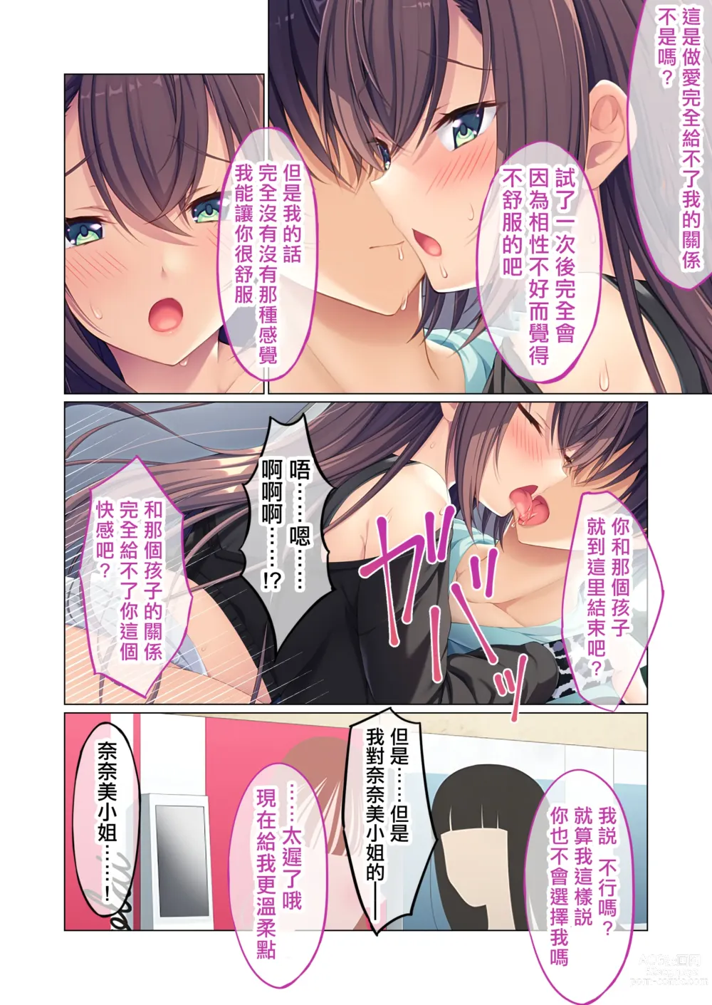 Page 37 of doujinshi Kanojo no Ane ni Sasowarete ~Sakippo made tte Ittanoni~ Mosaic Comic Soushuuhen