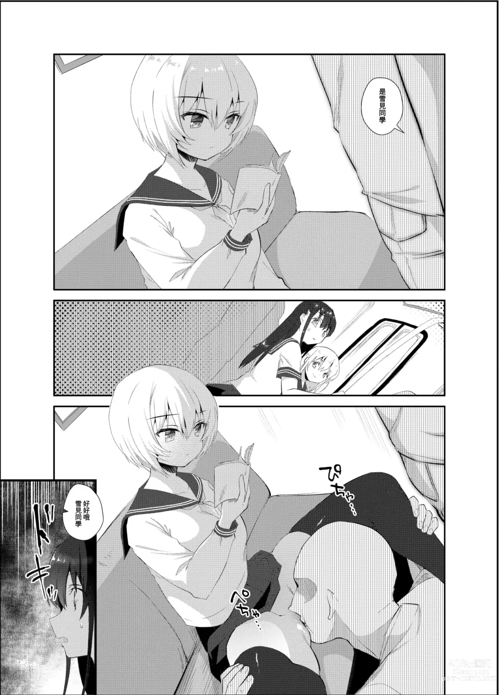 Page 8 of doujinshi 癡漢存在的無比美好的世界 總編輯