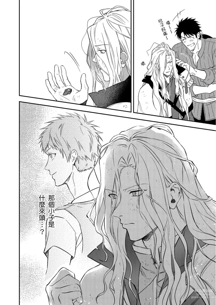 Page 105 of manga 守財奴騎士對惹我哭感到樂在其中 Ch. 1-12 (decensored)