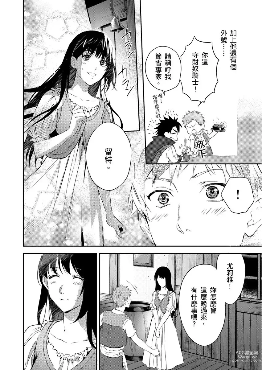Page 12 of manga 守財奴騎士對惹我哭感到樂在其中 Ch. 1-12 (decensored)