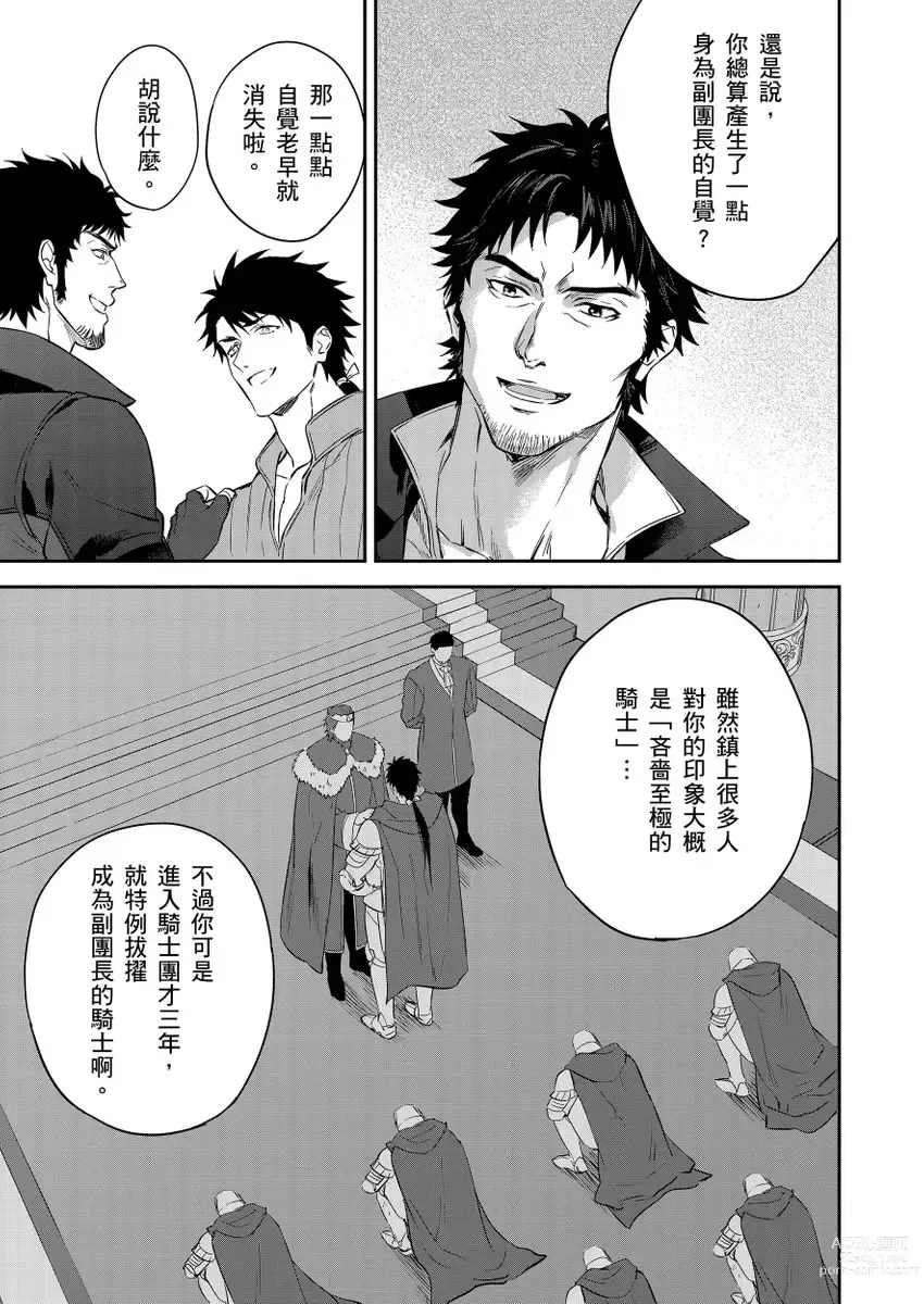 Page 111 of manga 守財奴騎士對惹我哭感到樂在其中 Ch. 1-12 (decensored)