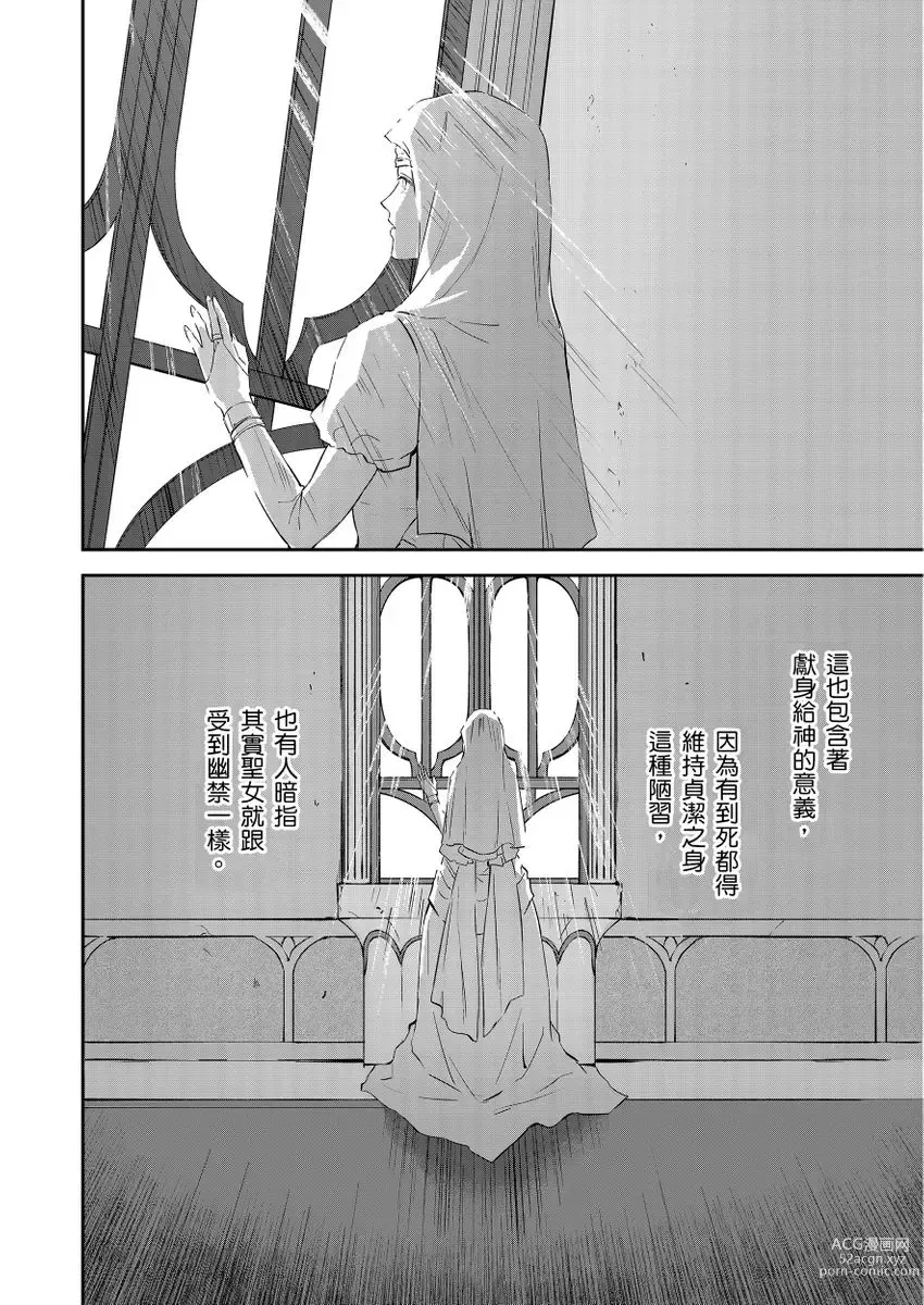 Page 114 of manga 守財奴騎士對惹我哭感到樂在其中 Ch. 1-12 (decensored)