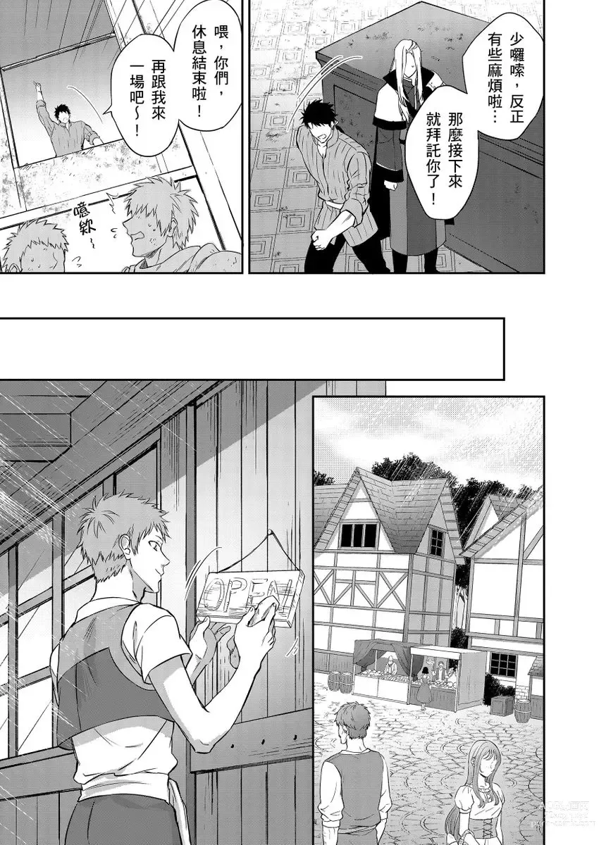 Page 119 of manga 守財奴騎士對惹我哭感到樂在其中 Ch. 1-12 (decensored)