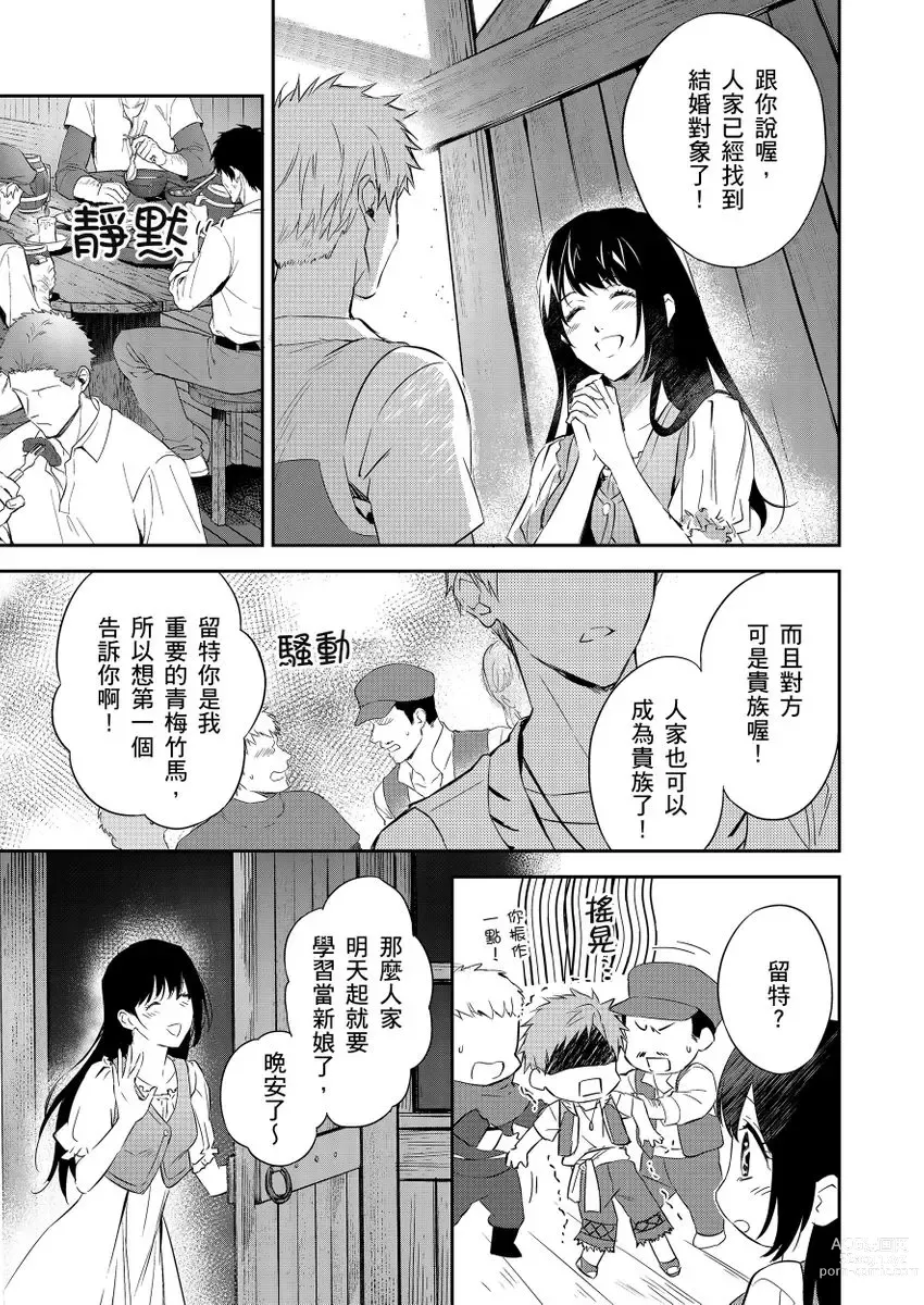 Page 13 of manga 守財奴騎士對惹我哭感到樂在其中 Ch. 1-12 (decensored)