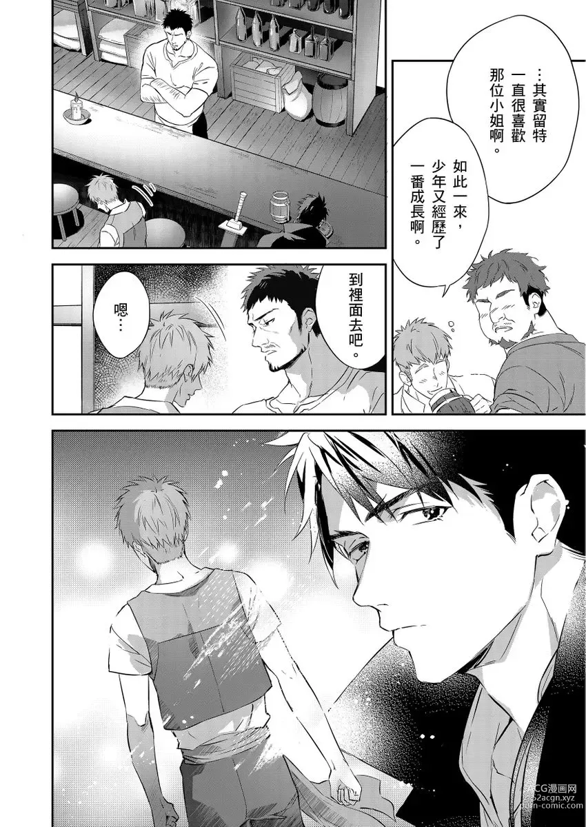 Page 14 of manga 守財奴騎士對惹我哭感到樂在其中 Ch. 1-12 (decensored)