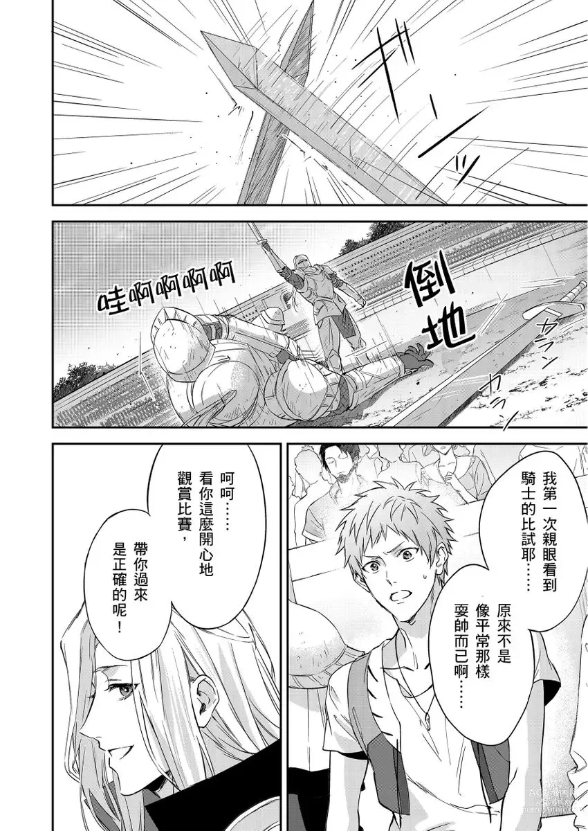 Page 134 of manga 守財奴騎士對惹我哭感到樂在其中 Ch. 1-12 (decensored)