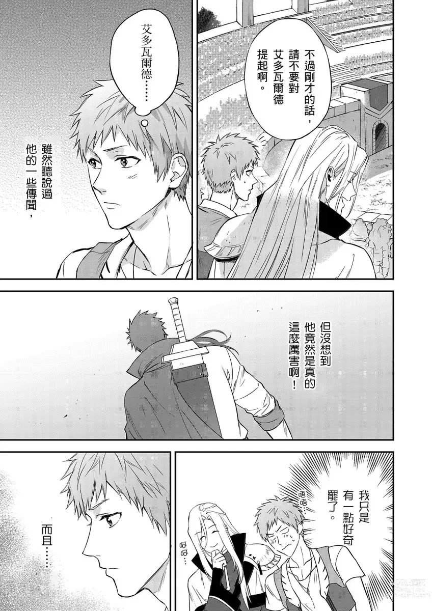 Page 135 of manga 守財奴騎士對惹我哭感到樂在其中 Ch. 1-12 (decensored)