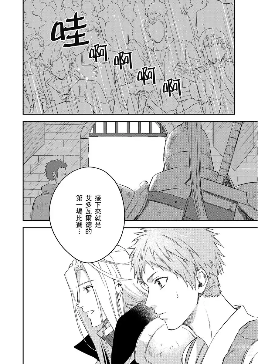 Page 141 of manga 守財奴騎士對惹我哭感到樂在其中 Ch. 1-12 (decensored)