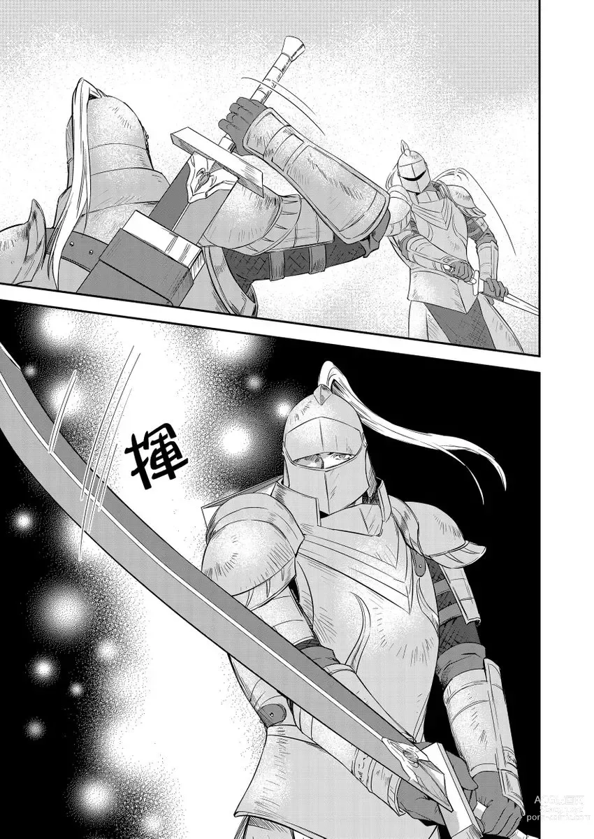 Page 144 of manga 守財奴騎士對惹我哭感到樂在其中 Ch. 1-12 (decensored)