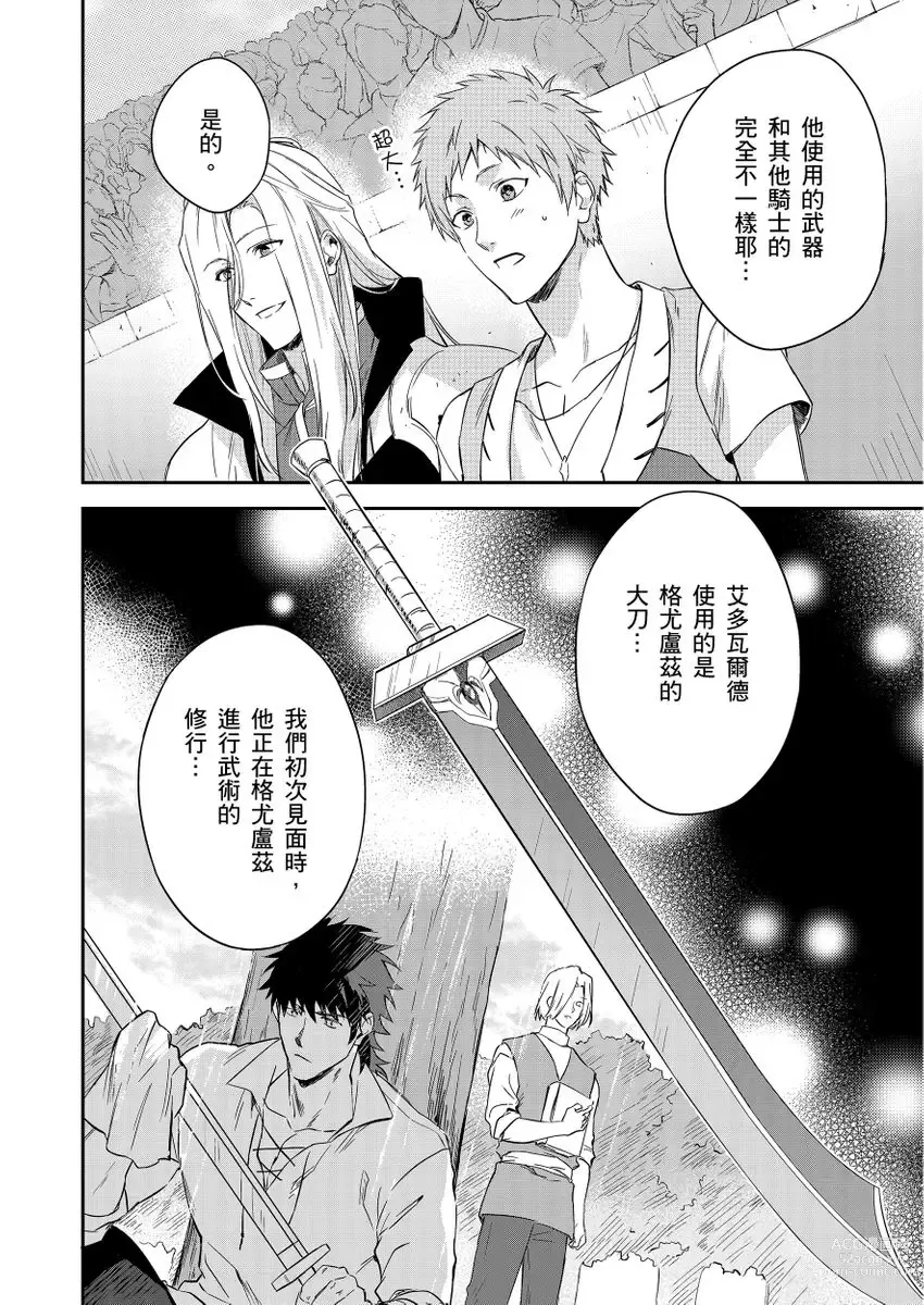 Page 145 of manga 守財奴騎士對惹我哭感到樂在其中 Ch. 1-12 (decensored)