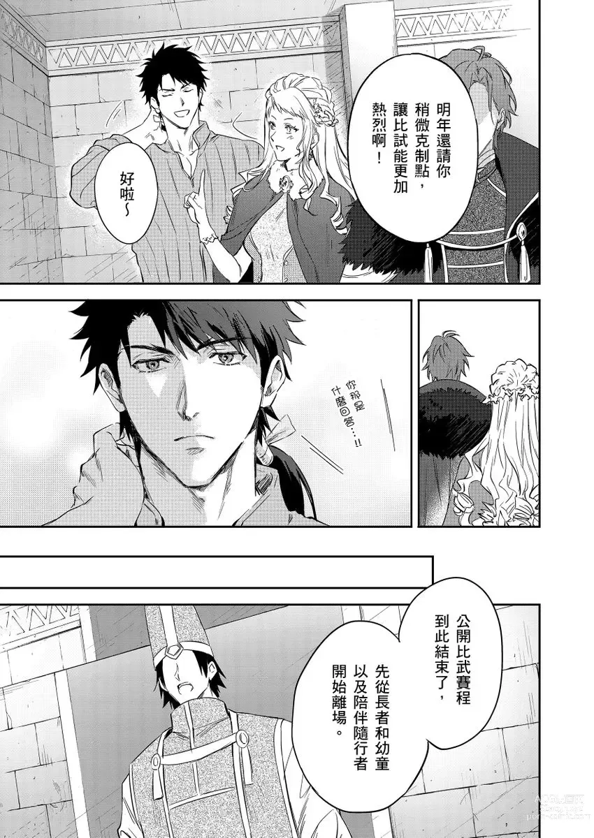 Page 154 of manga 守財奴騎士對惹我哭感到樂在其中 Ch. 1-12 (decensored)