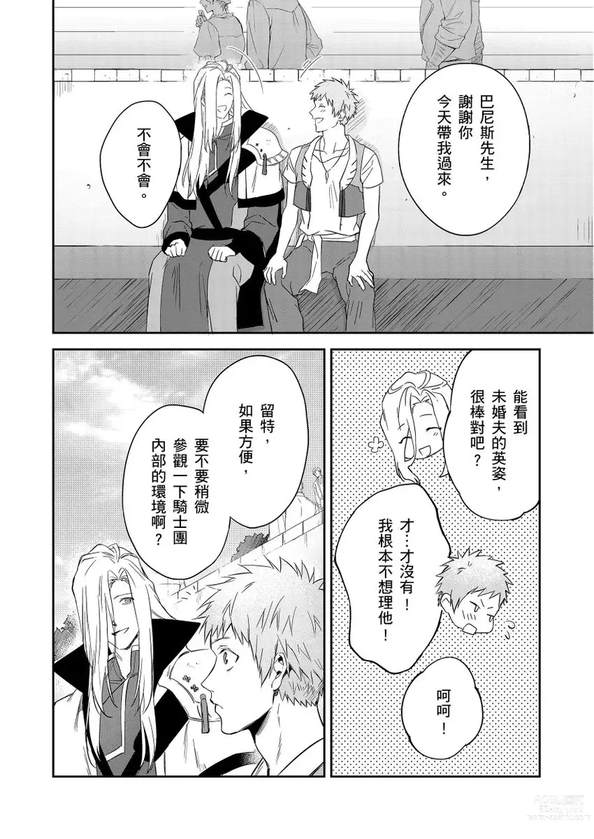 Page 155 of manga 守財奴騎士對惹我哭感到樂在其中 Ch. 1-12 (decensored)