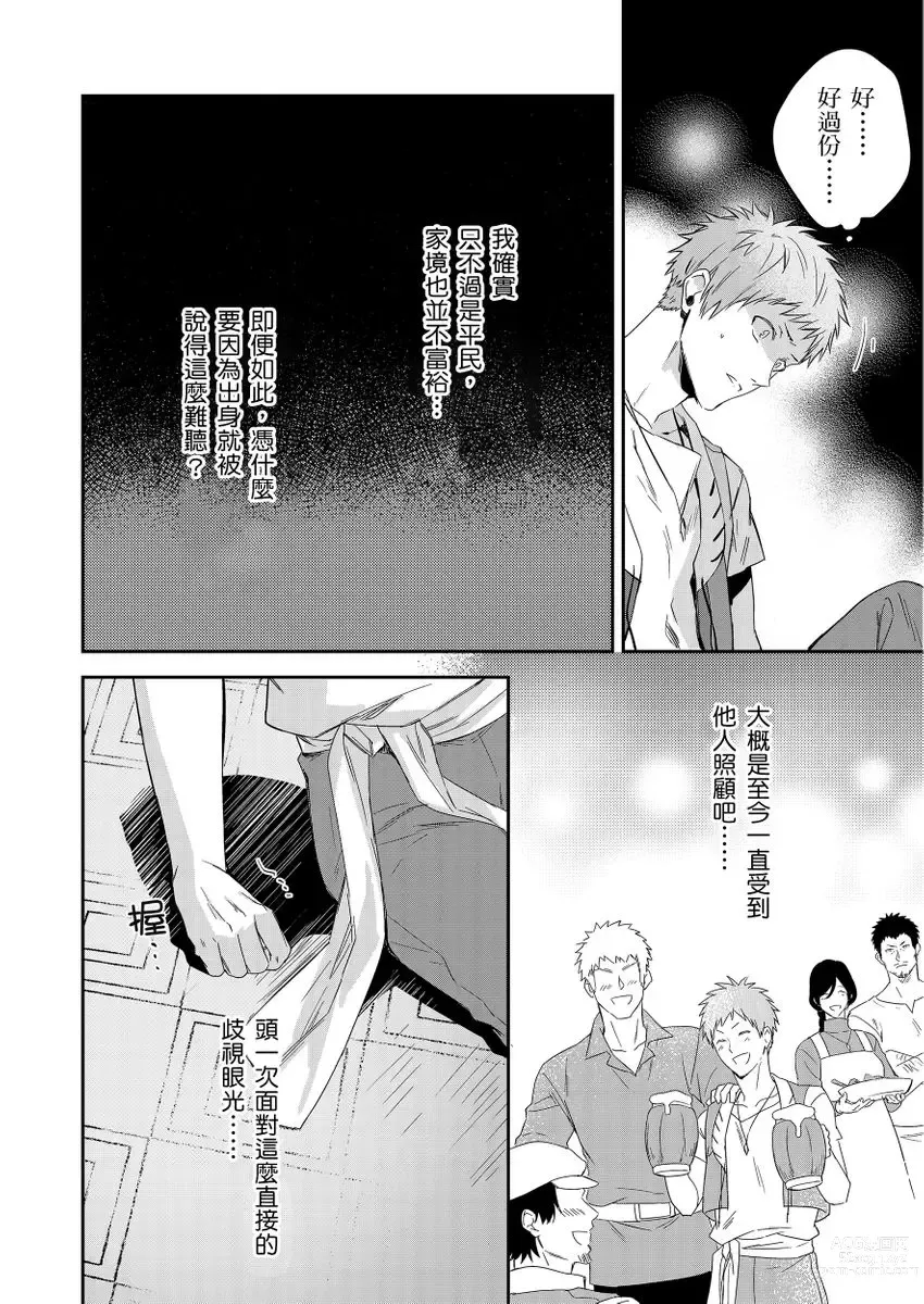 Page 163 of manga 守財奴騎士對惹我哭感到樂在其中 Ch. 1-12 (decensored)