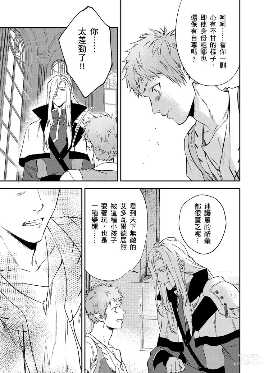 Page 164 of manga 守財奴騎士對惹我哭感到樂在其中 Ch. 1-12 (decensored)